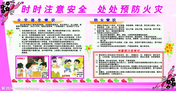 中小学生防火安全知识 中小学生消防安全知识