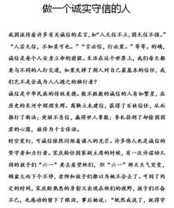 以诚信为主题的演讲稿 关于诚信主题演讲稿 关于诚信优秀演讲稿