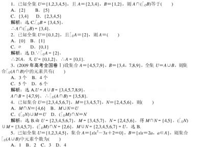 集合的基本运算 高考数学集合的含义表示与基本运算2