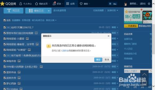 怎么全部删除qq日志 怎么删除qq空间日志