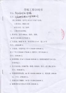 学校维修合同范本 学校维修合同范本_学校维修合同模板