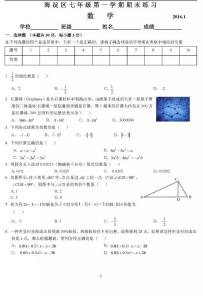 初一第一学期期末评语 初一数学第一学期期末考试卷