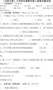 四年级上册第一单元 北师大版四年级上册数学第一单元测试试卷及答案