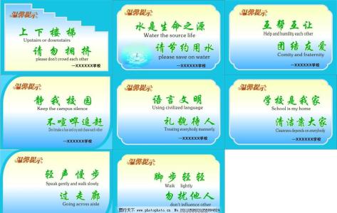 远离校园贷款的警示语 校园的卫生警示语