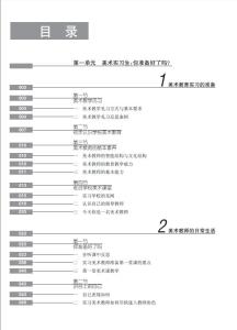 美术教育实习心得工作总结