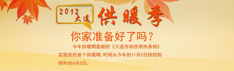 大连市供暖条例 大连市供暖条例最新版本知多少