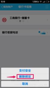 qq钱包解除绑定银行卡 QQ钱包解除绑定银行卡的方法