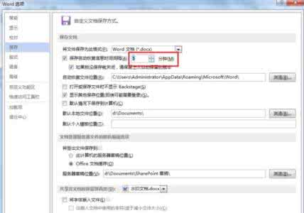 如何恢复word自动保存 如何查找自动保存的word文档