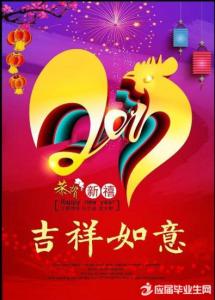 元旦祝福语2017简短 2017元旦企业祝福语