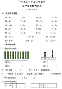 人教版一年级数学期中 人教版一年级数学期中试题