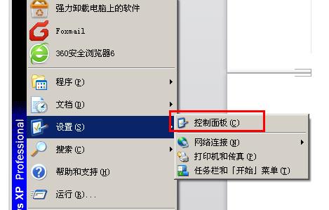 windowsxp关闭防火墙 windowsxp防火墙如何关闭