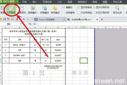 wps表格删除空白页 wps表格如何快速删除空白页