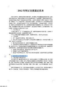 事业单位转正自我鉴定 教师事业单位转正自我鉴定书