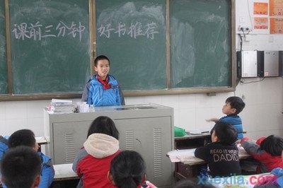 小学生三分钟演讲稿 小学生课前三分钟演讲稿 小学课前三分钟演讲稿