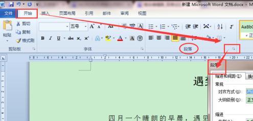 word调整段落间距 在word2013中如何调整段落间距