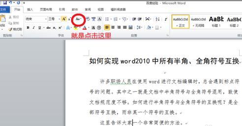 标点符号全角半角区别 word2010如何实现半角与全角符号互换