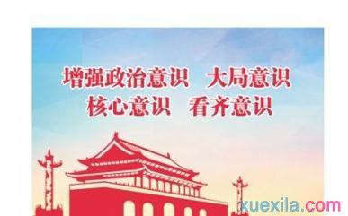 严守纪律规矩发言稿 2016年强化看齐意识严守纪律规矩发言稿