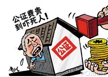 房屋公证在哪里办理 房屋继承公证需收什么费用？在哪里缴费