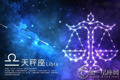 天秤座明日星座运势 2016年天秤座8月2日星座运势