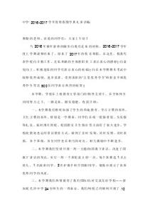 寒假散学典礼讲话稿 寒假散学典礼讲话稿3篇