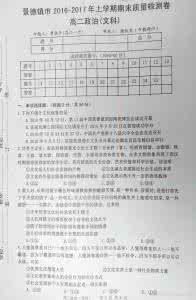 高二上学期期末试卷 高二上学期政治期末考试试卷