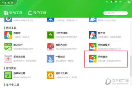 360重装电脑系统怎么样 360安全卫士怎么重装电脑系统