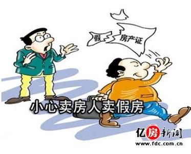 买房需谨慎 买房注意事项有哪些？交易陷阱多 购房需谨慎