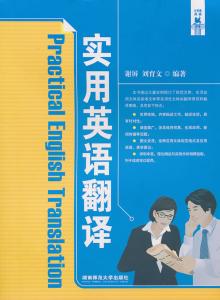 新编实用英语1文章翻译 新编实用英语文章翻译