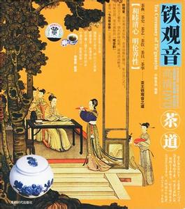 铁观音茶道 茶道铁观音的历史发展