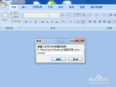 word2007文档加密 Word 2007文档如何加密