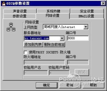 qq设置代理服务器 QQ设置代理服务器的方法