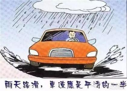 开车下雨天怎么除雾 下雨天开车注意事项