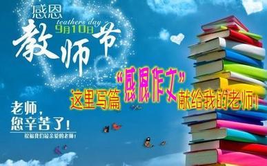 教师节作文300字 教师节300字作文_有关教师节的300字作文