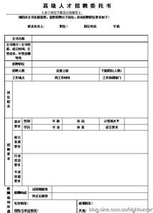 企业招聘委托书范本 企业招聘委托书