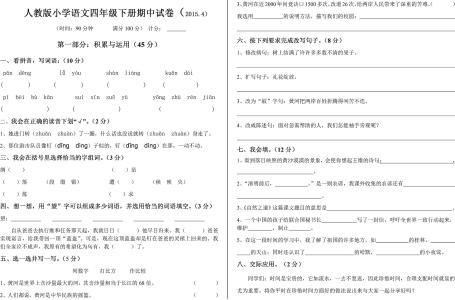 三年级上学期试卷2016 2016新人教版四年级上学期语文试卷