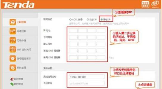 腾达无线路由器上网慢 腾达8002R无线路由器静态IP上网怎么设置