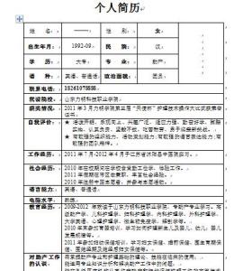 求职简历表范文 护士简历表范文 护士个人求职简历表格