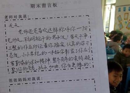 教师期末小学生评语 小学生期末班主任评语