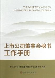 董事会职权范围 董事会秘书工作细则