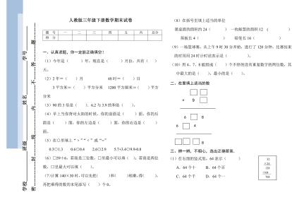 四年级下册数学二单元 小学4年级数学下册试卷