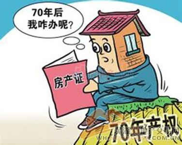 土地使用权年限到期后 土地使用年限是什么意思？到期后该怎么办