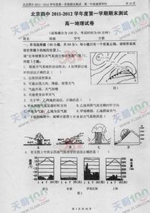 高一地理试题及答案 高一地理必修1期末试题及答案