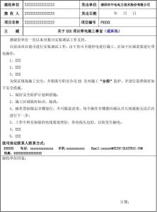 公司对外联络函格式 公司联络函范文