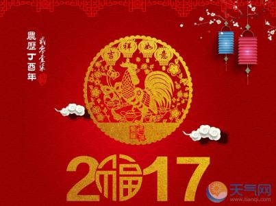 2017年春节祝福语简短 2017年春节祝福语简短 简短的春节祝福语2017