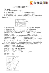 八年级地理下册测试题 八年级下地理测试题