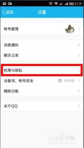 qq空间设置访问权限 怎样设置手机qq空间的访问权限