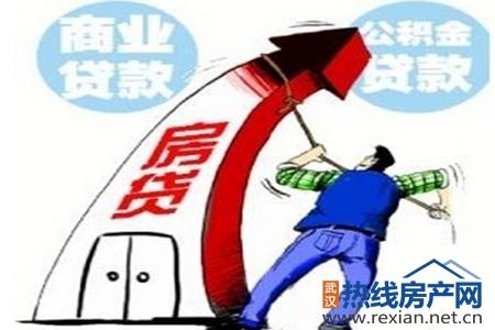 房贷商转公 房贷“商转公”怎么办理？能贷多少钱？