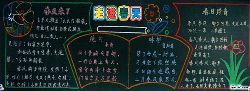 一年级的黑板报图片 小学低年级黑板报图片