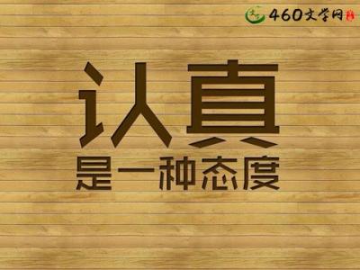 勉励自己的成功格言 自我勉励的名言格言