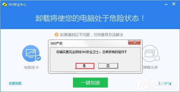 怎么卸载360安全卫士 360安全卫士怎么快速卸载软件